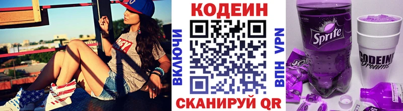 Codein Purple Drank  Новотроицк 